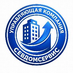 Канал УК "СЕВДОМСЕРВИС" в мессенджере MAX — 31 подписчик