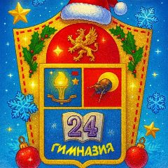 Канал ГБОУ «Гимназия 24» Севастополь в мессенджере MAX — 1 390 подписчиков