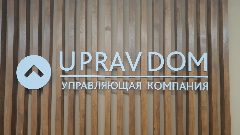 Канал ООО УК "УПРАВДОМ" в мессенджере MAX — 12 подписчиков