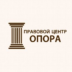 Канал Юристы Правовой центр "ОПОРА" в мессенджере MAX — 228 подписчиков