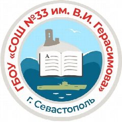 Канал Школа 33 город Севастополь в мессенджере MAX — 899 подписчиков