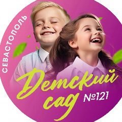 Канал "Детский сад 121" г Севастополь в мессенджере MAX — 151 подписчик