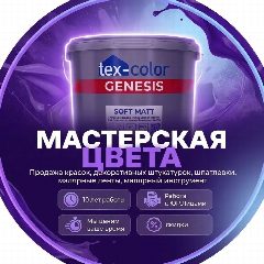 Канал Мастерская цвета в мессенджере MAX — 14 подписчиков