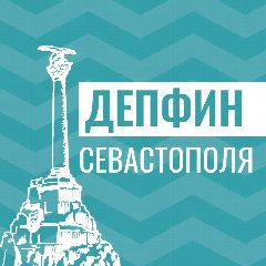Канал Депфин Севастополя в мессенджере MAX — 55 подписчиков