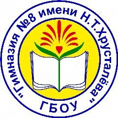 Канал Гимназия № 8 им. Н.Т.Хрусталёва в мессенджере MAX — 796 подписчиков