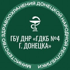 Канал ГБУ ДНР "ГДКБ №4 г.Донецка" в мессенджере MAX — 51 подписчик