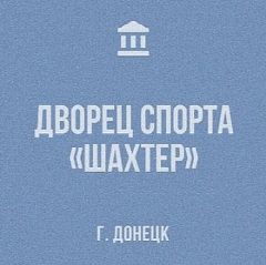 Канал МБУ "ДС"ШАХТЕР"г.ДОНЕЦКА" в мессенджере MAX — 10 подписчиков