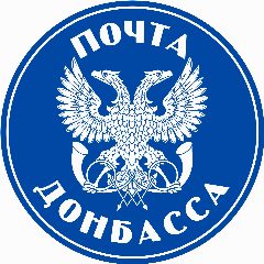 Канал ГУП ДНР «ПОЧТА ДОНБАССА» в мессенджере MAX — 462 подписчика