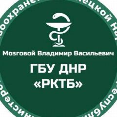 Канал Мозговой Владимир Васильевич ГБУ ДНР "РКТБ" в мессенджере MAX — 136 подписчиков