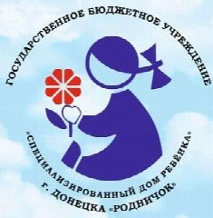 Канал ГБУ "Специализированный дом ребёнка г.Донецка "Родничок" в мессенджере MAX — 180 подписчиков