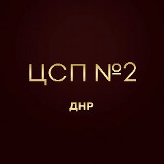 Канал Центр спортивной подготовки №2 | ДНР🎄 в мессенджере MAX — 140 подписчиков