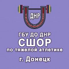 Канал ГБУ ДО ДНР СШОР ПО ТЯЖЕЛОЙ АТЛЕТИКЕ в мессенджере MAX — 24 подписчика