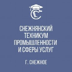 Канал ГБПОУ "СТПИСУ" в мессенджере MAX — 23 подписчика