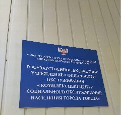 Канал ГБУСО КЦСОН ГОРОДА ТОРЕЗА в мессенджере MAX — 54 подписчика