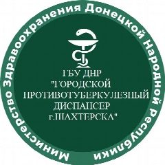 Канал ГБУ ДНР "Городской противотуберкулезный диспансер г.Шахтерска" в мессенджере MAX — 129 подписчиков