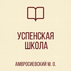 Канал ГБОУ «Успенская школа Амвросиевского м.о.» в мессенджере MAX — 71 подписчик
