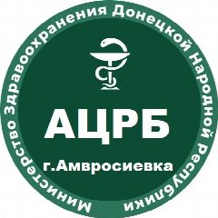 Канал ГБУ ДНР "Амвросиевская ЦРБ" в мессенджере MAX — 135 подписчиков