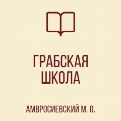 Канал ГБОУ "Грабская школа Амвросиевского м.о." в мессенджере MAX — 22 подписчика