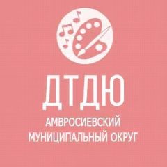 Канал МБУДО "Амвросиевкий ДТДЮ" в мессенджере MAX — 29 подписчиков