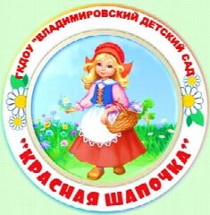 Канал ГМДОУ "Владимировский детский сад "Красная шапочка" Волновахского м.о.» ДНР в мессенджере MAX — 21 подписчик