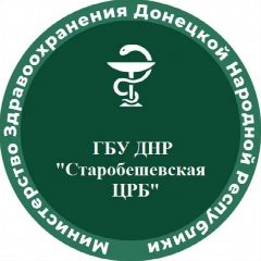 Канал ГБУ ДНР "Старобешевская ЦРБ" в мессенджере MAX — 100 подписчиков