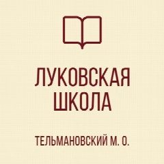 Канал ГБОУ "Луковская школа Тельмановский м.о." в мессенджере MAX — 16 подписчиков