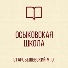 Канал ГБОУ "Осыковская школа Старобешевского М.О." в мессенджере MAX — 111 подписчиков