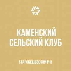 Канал МБУ "Каменский СК" в мессенджере MAX — 34 подписчика