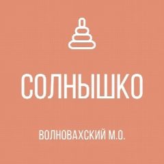 Канал ГКДОУ "СВОБОДНЕНСКИЙ ДЕТСКИЙ САД "СОЛНЫШКО" ОБЩЕРАЗВИВАЮЩЕГО ВИДА ВОЛНОВАХСКОГО М.О." ДНР в мессенджере MAX — 21 подписчик