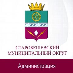 Канал Администрация Старобешевского муниципального округа в мессенджере MAX — 871 подписчик