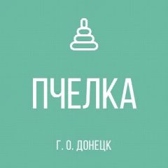 Канал ГБДОУ "Детский сад № 48 "Пчелка" г.о.Донецк" ДНР в мессенджере MAX — 30 подписчиков