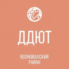 Канал МБУДО "Дом детского и юношеского творчества" в мессенджере MAX — 18 подписчиков