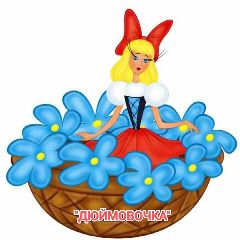 Канал ГБДОУ "Волновахский Детский Сад № 2 "Дюймовочка" Общеразвивающего Вида Волновахского М. О." ДНР в мессенджере MAX — 43 подписчика