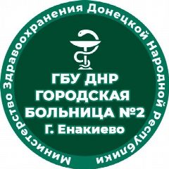 Канал ГБУ ДНР "ГБ №2 Г.Енакиево" в мессенджере MAX — 134 подписчика