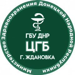 Канал ГБУ ДНР "ЦГБ г. Ждановка" в мессенджере MAX — 123 подписчика