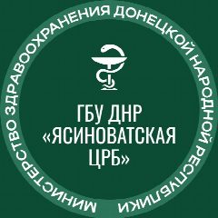 Канал ГБУ ДНР "Ясиноватская ЦРБ" в мессенджере MAX — 245 подписчиков