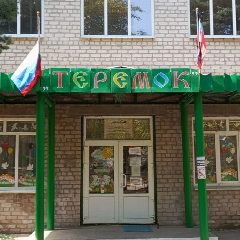 Канал ГКДОУ "Мироновский детский сад" Теремок ". в мессенджере MAX — 16 подписчиков