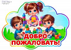 Канал ГКДОУ "Детский сад №234 Г.О.Донецк" ДНР в мессенджере MAX — 65 подписчиков