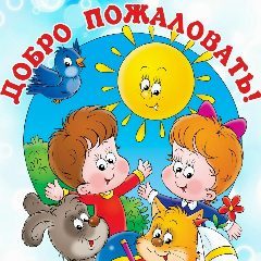 Канал ГКДОУ "Детский сад № 101 г.о. Донецк" ДНР в мессенджере MAX — 37 подписчиков
