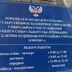 Канал ГБУСО ЦСОН БУДЕННОВСКОГО РАЙОНА ГОРОДА ДОНЕЦКА в мессенджере MAX — 55 подписчиков