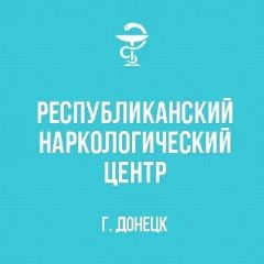 Канал ГБУ ДНР "Республиканский наркологический центр" в мессенджере MAX — 65 подписчиков