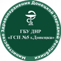 Канал ГБУ ДНР "ГСП №5 г.Донецка" в мессенджере MAX — 154 подписчика