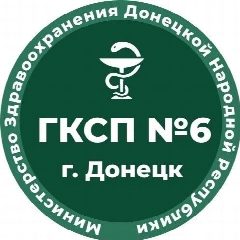 Канал ГБУ ДНР «ГКСП №6 г.Донецка» в мессенджере MAX — 48 подписчиков