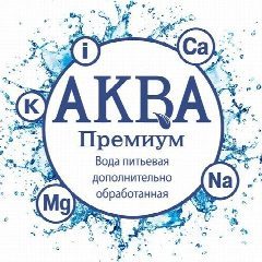 Канал АКВА Премиум | Мариуполь | Доставка воды в мессенджере MAX — 167 подписчиков