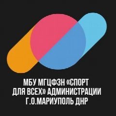 Канал МБУ МГЦФЗН "СПОРТ ДЛЯ ВСЕХ" г.о.Мариуполь в мессенджере MAX — 22 подписчика