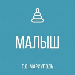 Канал ГКДОУ "ДЕТСКИЙ САД №131 Г.О.МАРИУПОЛЬ" ДНР в мессенджере MAX — 41 подписчик