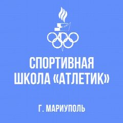 Канал МБУ ДО СШ "Атлетик" в мессенджере MAX — 91 подписчик