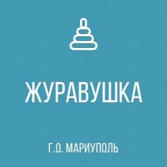 Канал ГКДОУ "ДЕТСКИЙ САД № 101 Г.О. МАРИУПОЛЬ" ДНР в мессенджере MAX — 49 подписчиков