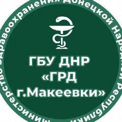 Канал ГБУ  ДНР "Городской родильный дом г. Макеевки" в мессенджере MAX — 139 подписчиков
