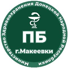 Канал ГБУ ДНР Психиатрическая больница г.Макеевки в мессенджере MAX — 117 подписчиков